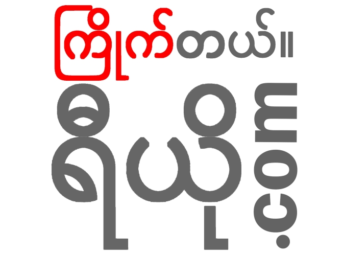 I-LOVE-RIO-MYANMAR-BURMESE.jpg